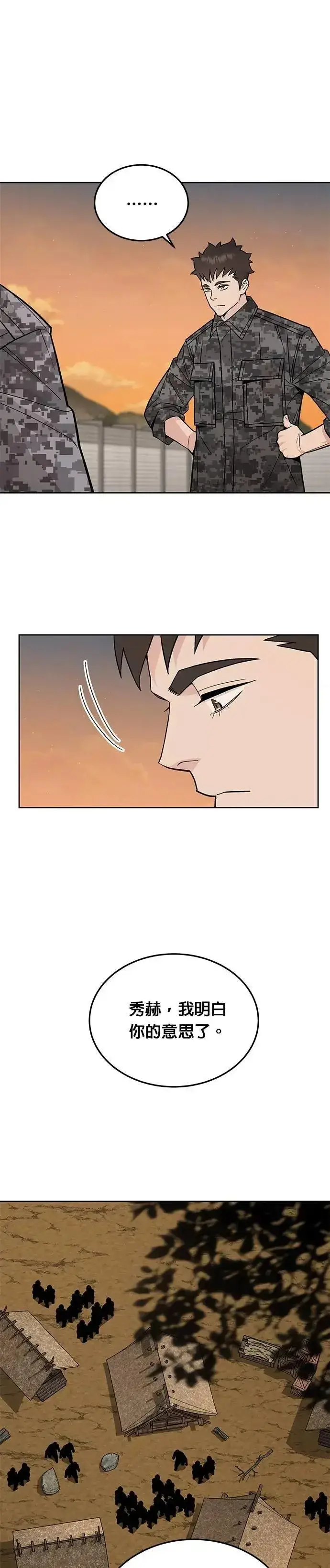《灭亡世界的伙房兵》第72话 新的幸存者(1)图33