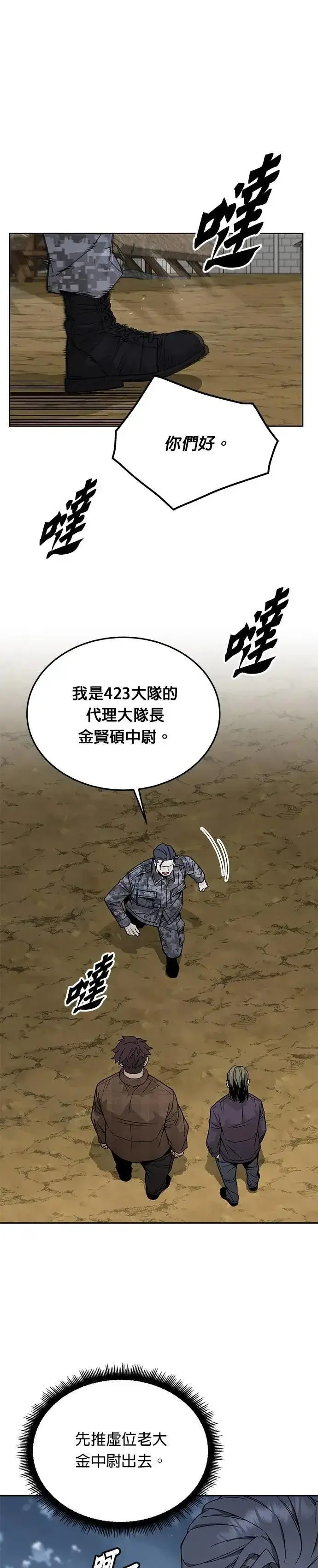 《灭亡世界的伙房兵》第72话 新的幸存者(1)图36
