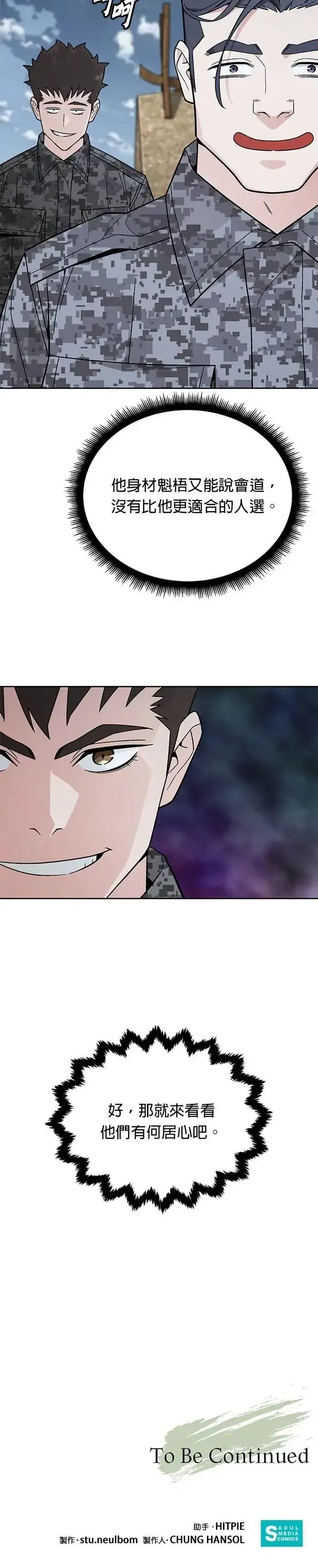 《灭亡世界的伙房兵》第72话 新的幸存者(1)图37