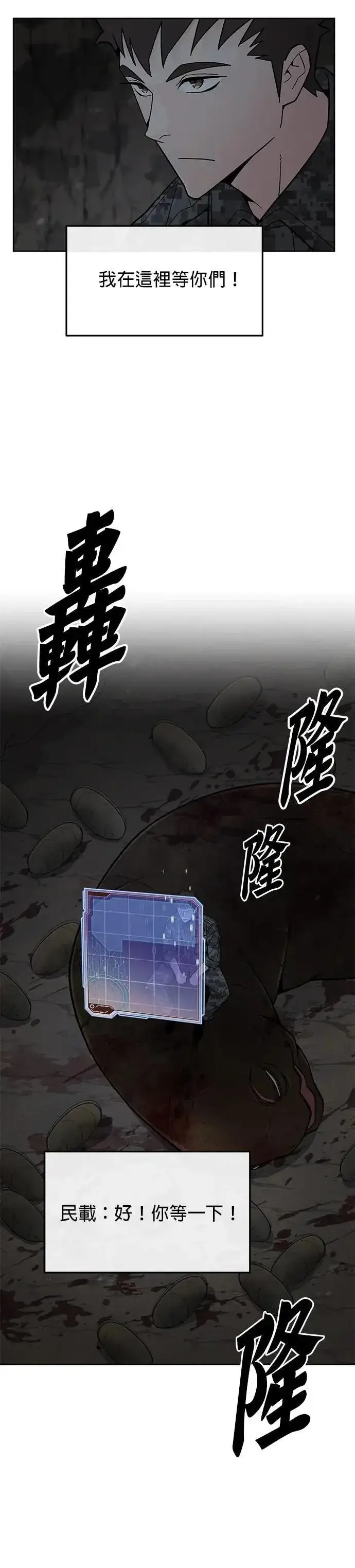 《灭亡世界的伙房兵》第72话 新的幸存者(1)图4