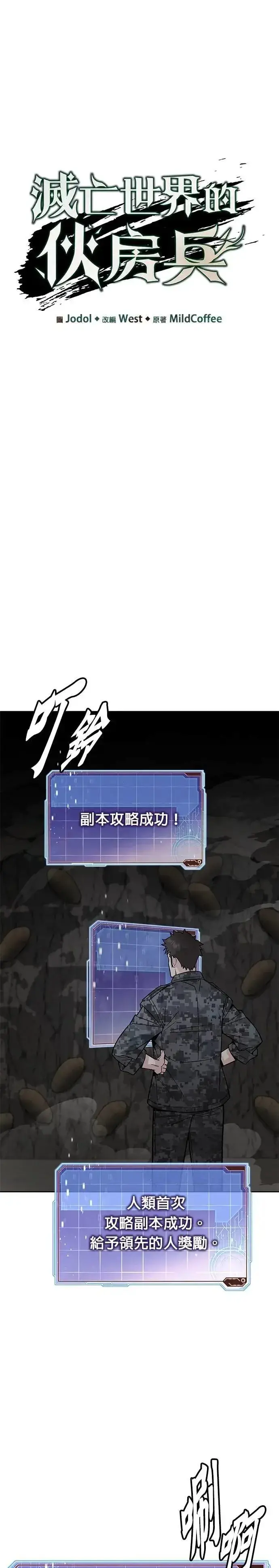 《灭亡世界的伙房兵》第72话 新的幸存者(1)图5