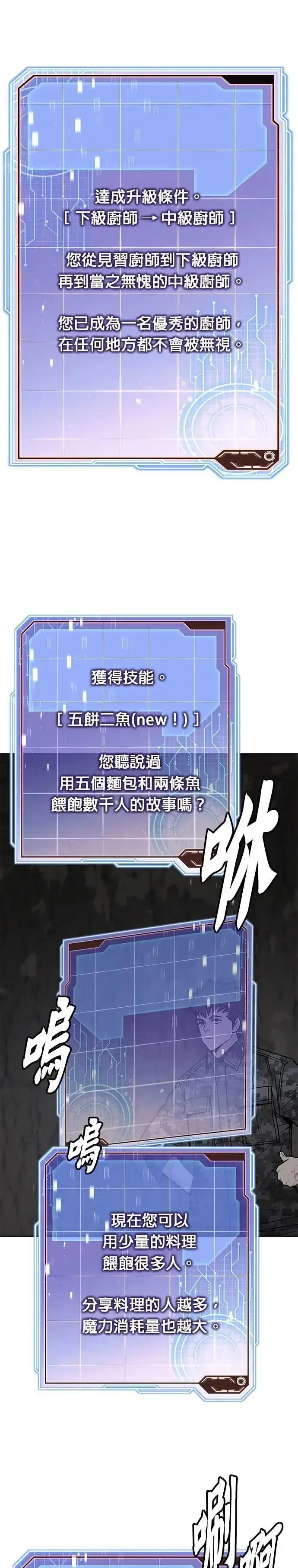 《灭亡世界的伙房兵》第72话 新的幸存者(1)图7
