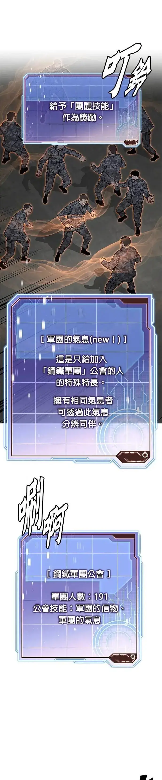 《灭亡世界的伙房兵》第72话 新的幸存者(1)图9