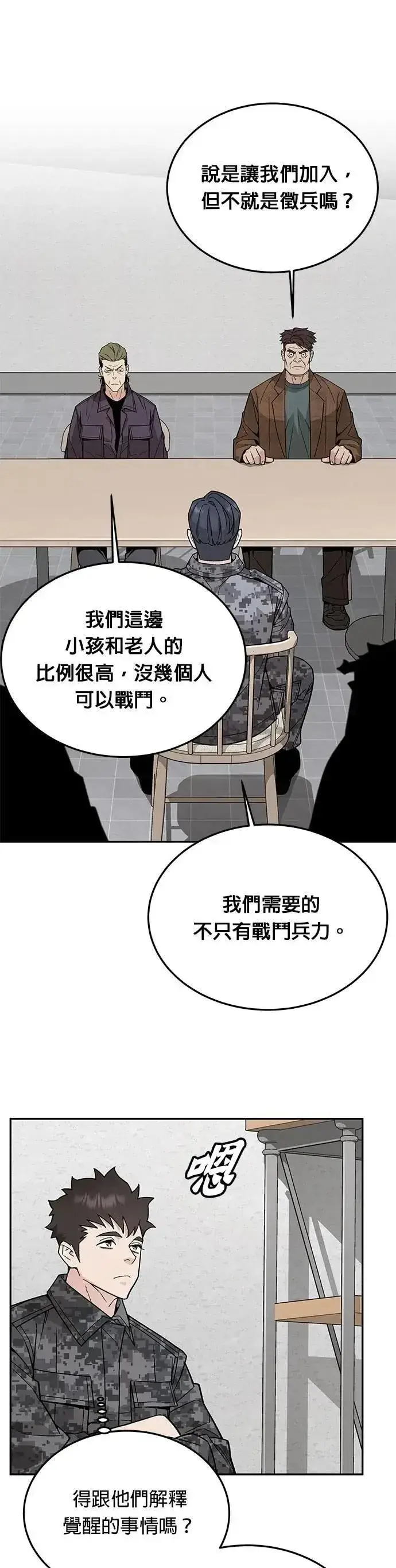 《灭亡世界的伙房兵》第73话 新的幸存者(2)图10