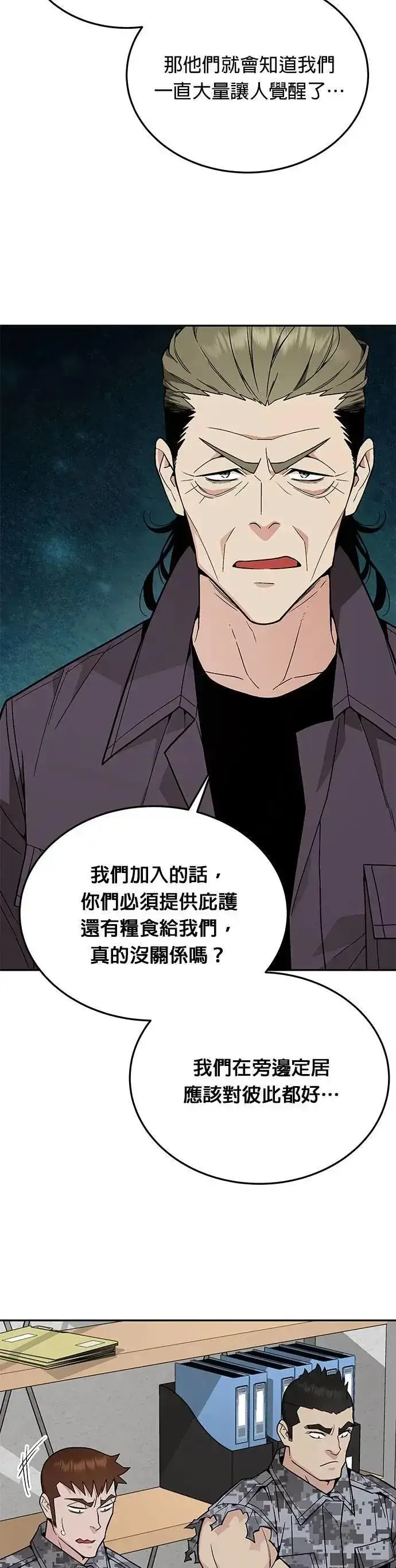 《灭亡世界的伙房兵》第73话 新的幸存者(2)图11