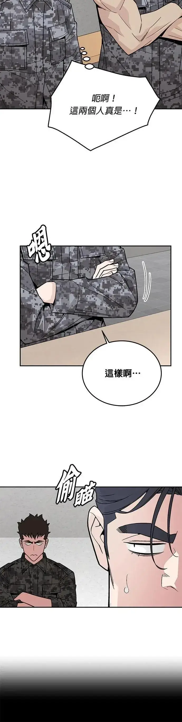 《灭亡世界的伙房兵》第73话 新的幸存者(2)图12