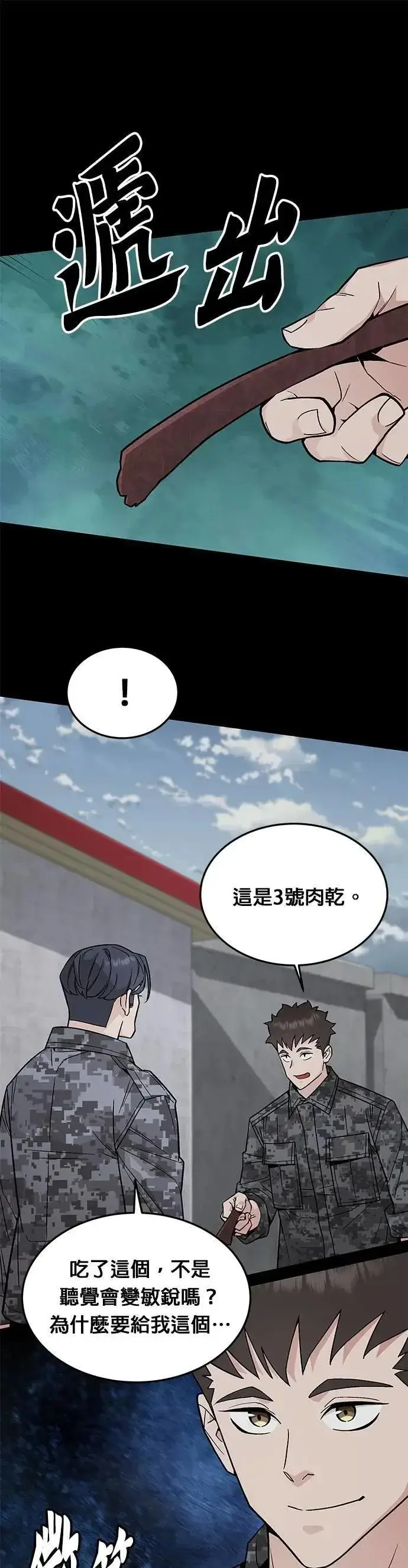 《灭亡世界的伙房兵》第73话 新的幸存者(2)图13