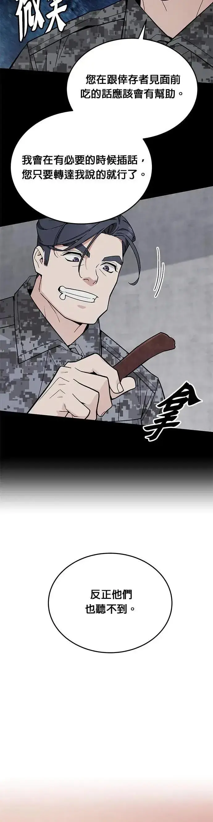 《灭亡世界的伙房兵》第73话 新的幸存者(2)图14