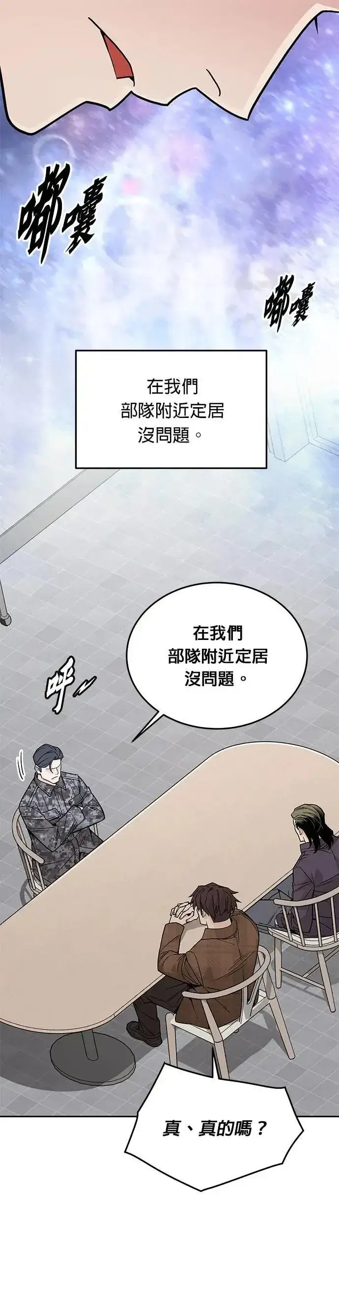 《灭亡世界的伙房兵》第73话 新的幸存者(2)图15
