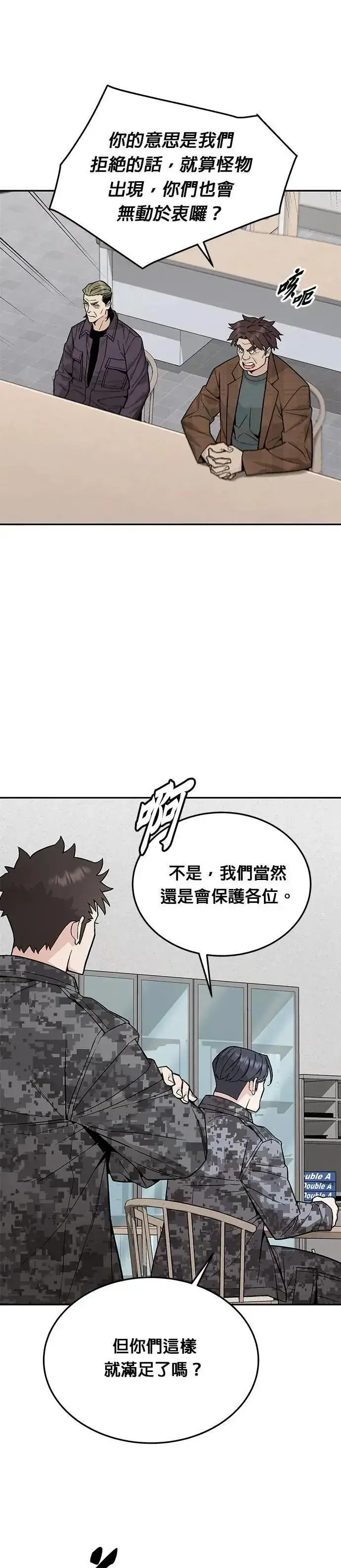 《灭亡世界的伙房兵》第73话 新的幸存者(2)图19
