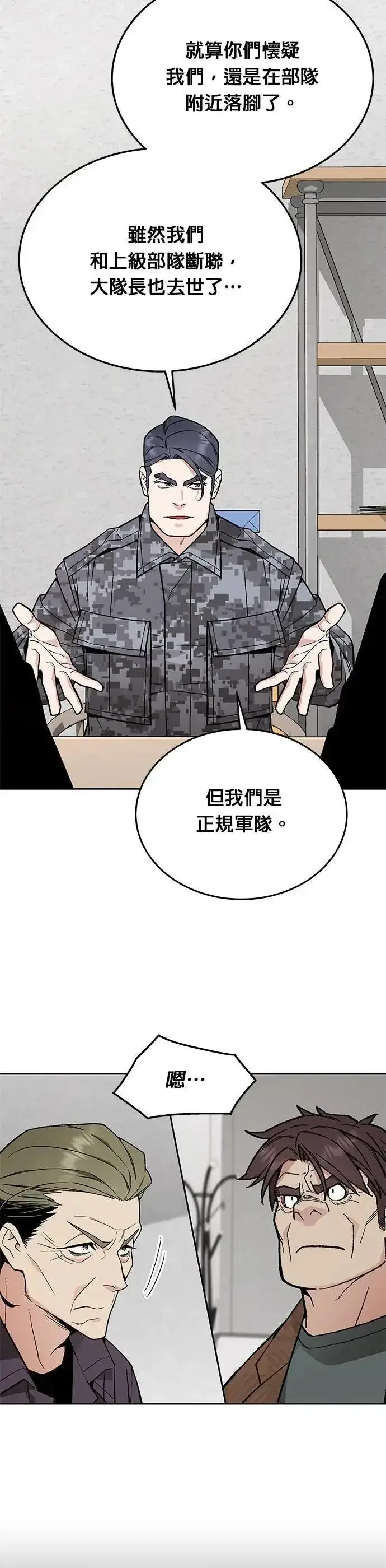 《灭亡世界的伙房兵》第73话 新的幸存者(2)图2