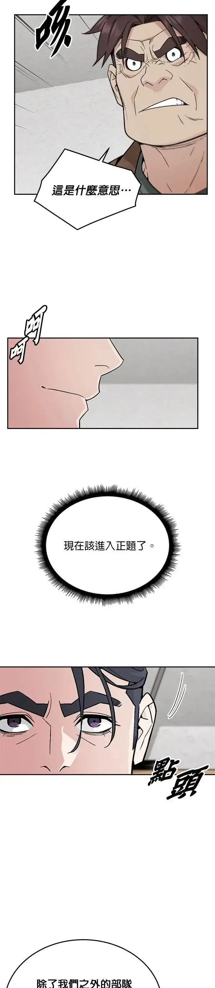 《灭亡世界的伙房兵》第73话 新的幸存者(2)图20