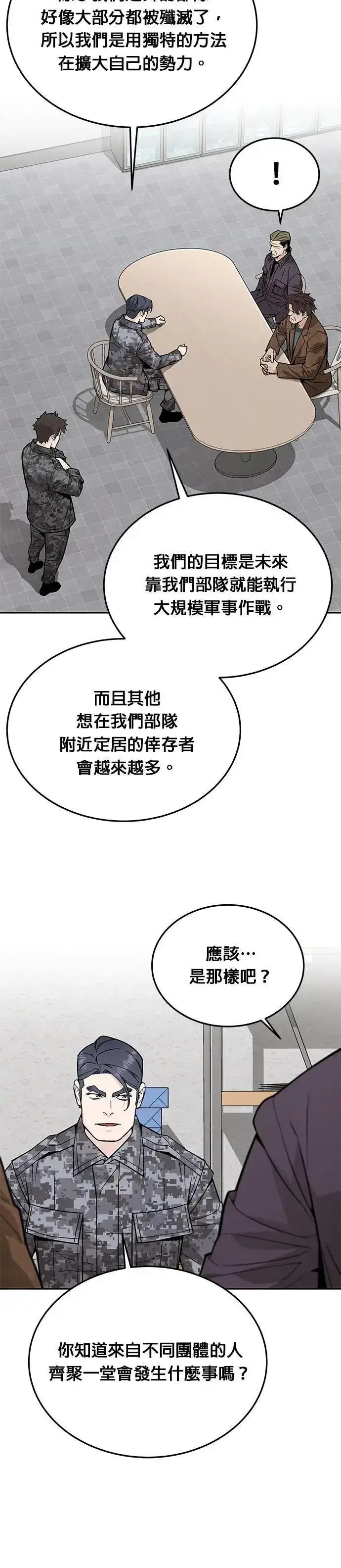 《灭亡世界的伙房兵》第73话 新的幸存者(2)图21
