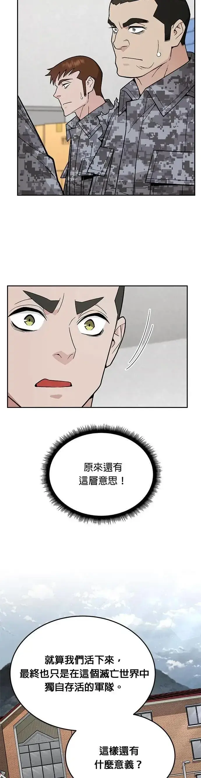 《灭亡世界的伙房兵》第73话 新的幸存者(2)图23