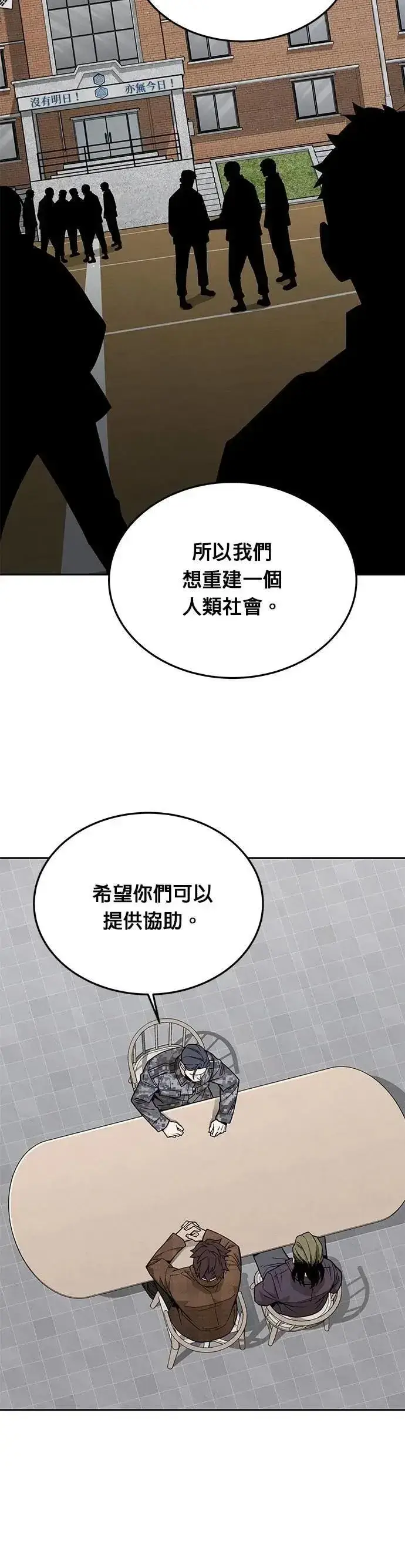 《灭亡世界的伙房兵》第73话 新的幸存者(2)图24