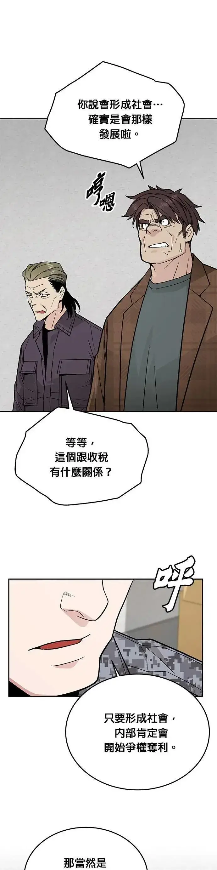《灭亡世界的伙房兵》第73话 新的幸存者(2)图25