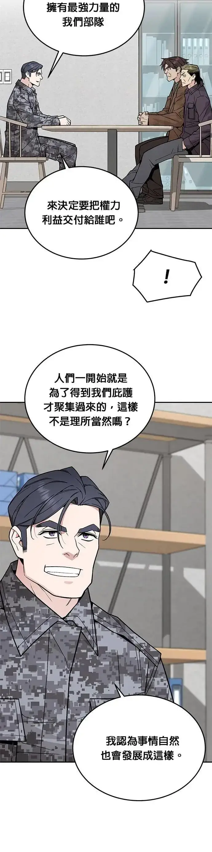 《灭亡世界的伙房兵》第73话 新的幸存者(2)图26