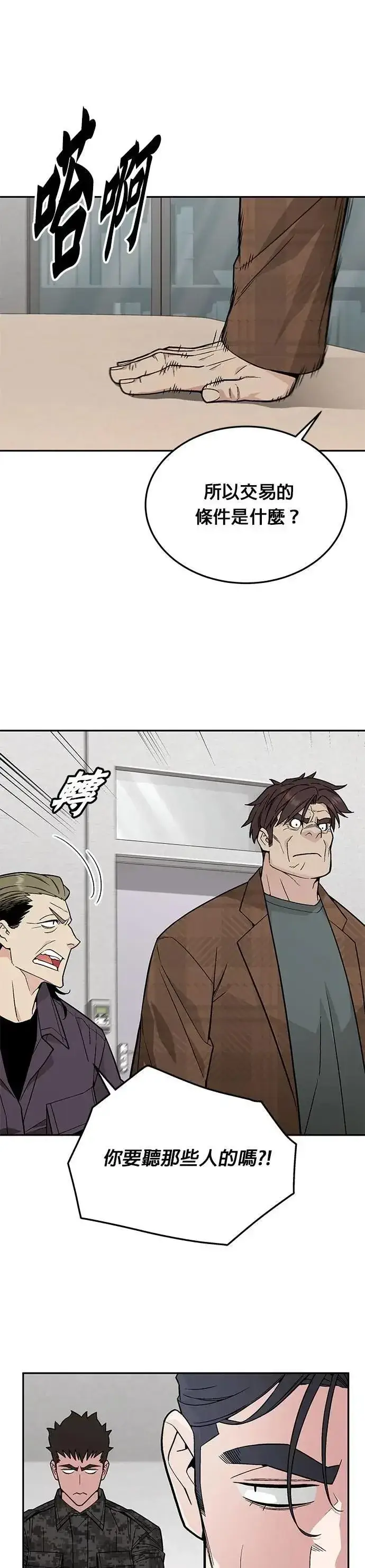 《灭亡世界的伙房兵》第73话 新的幸存者(2)图28