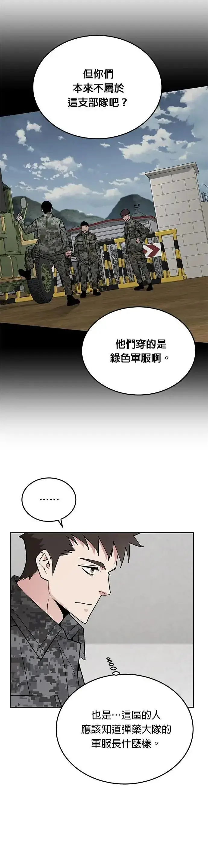 《灭亡世界的伙房兵》第73话 新的幸存者(2)图3