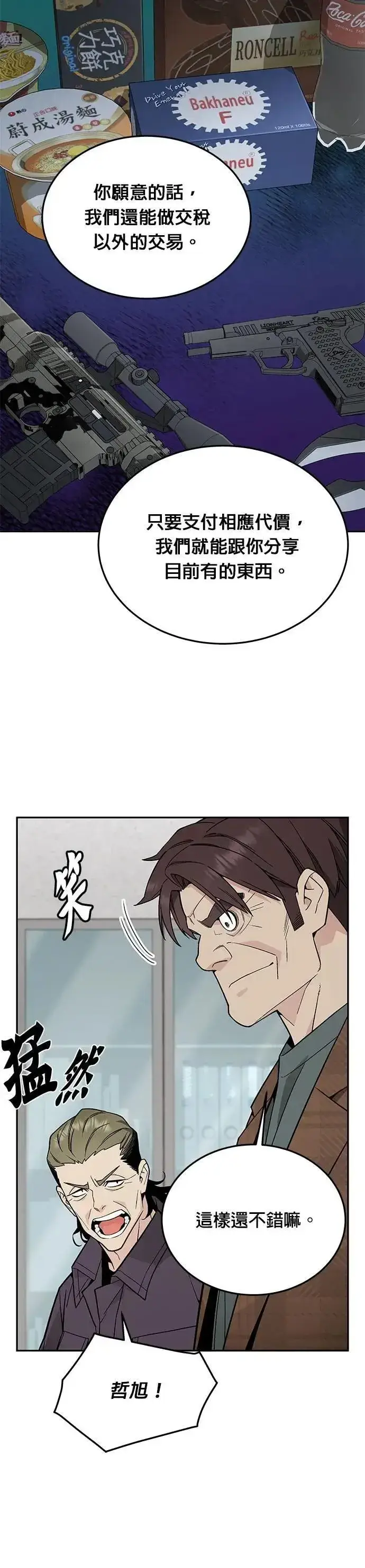《灭亡世界的伙房兵》第73话 新的幸存者(2)图30