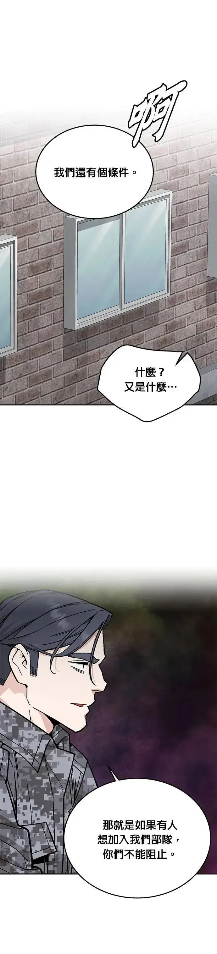 《灭亡世界的伙房兵》第73话 新的幸存者(2)图31
