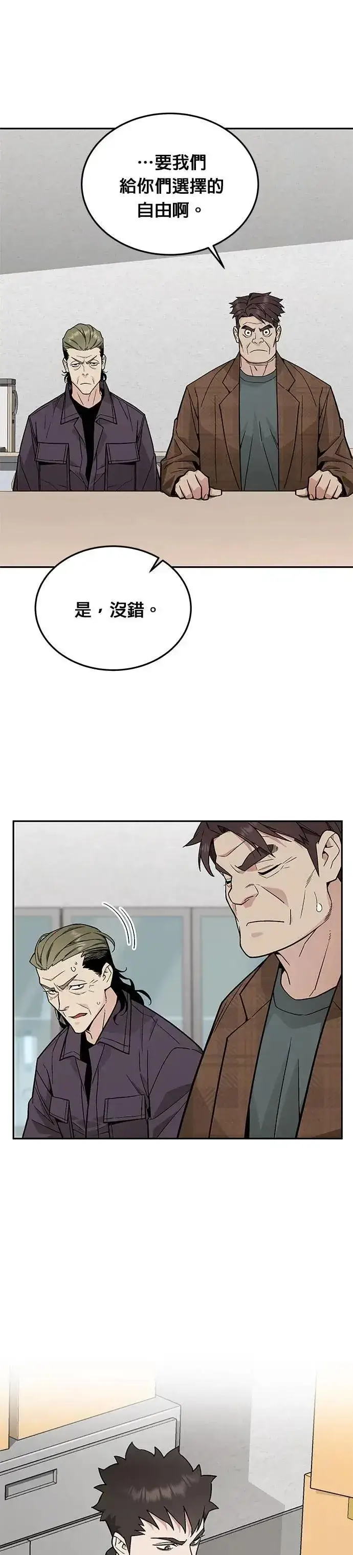 《灭亡世界的伙房兵》第73话 新的幸存者(2)图32