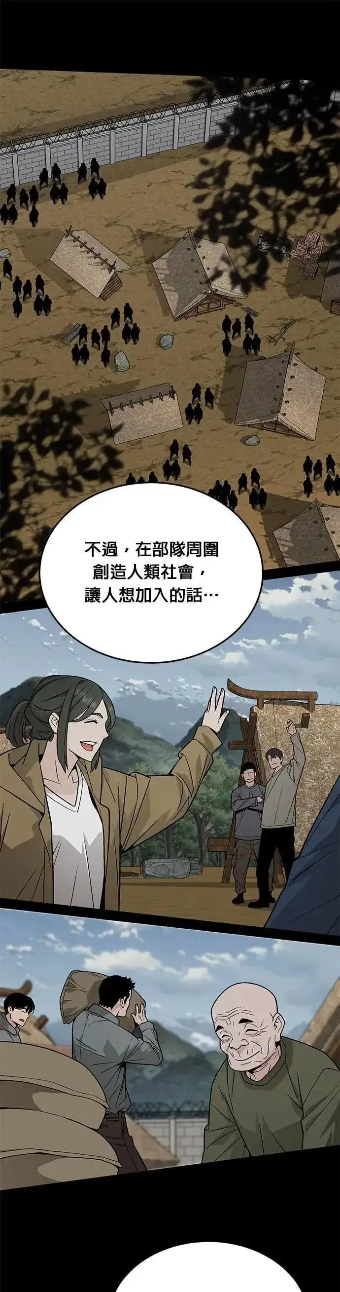 《灭亡世界的伙房兵》第73话 新的幸存者(2)图34