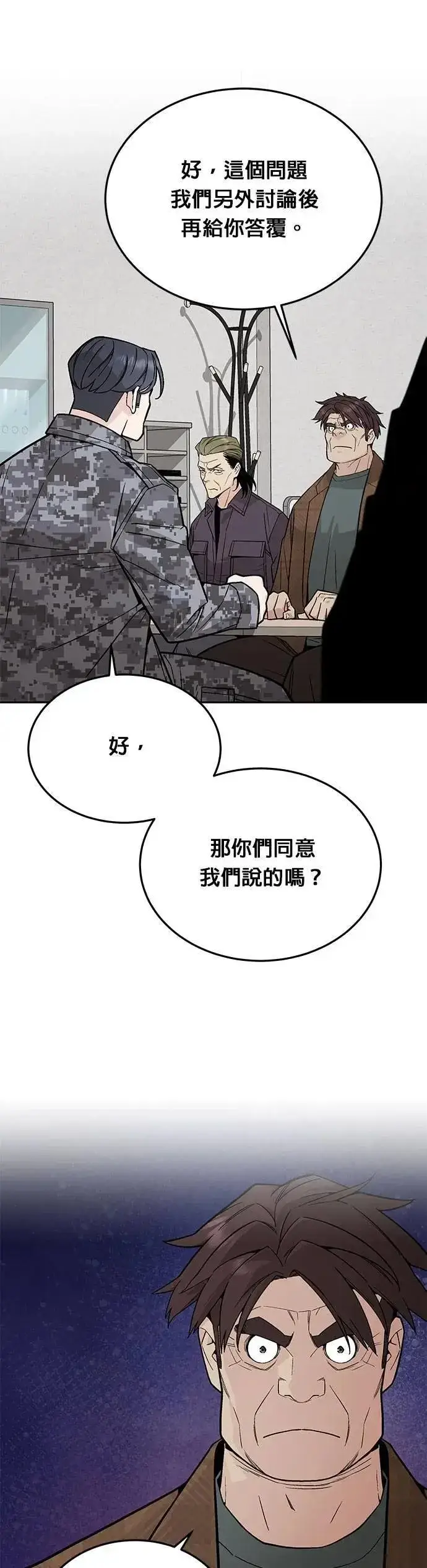 《灭亡世界的伙房兵》第73话 新的幸存者(2)图37