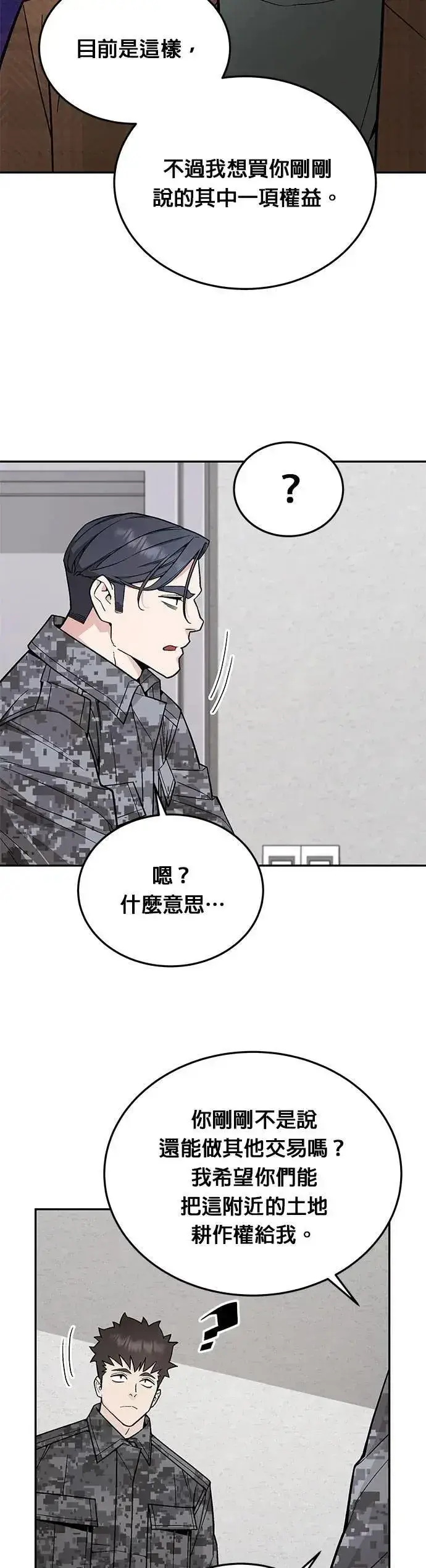 《灭亡世界的伙房兵》第73话 新的幸存者(2)图38
