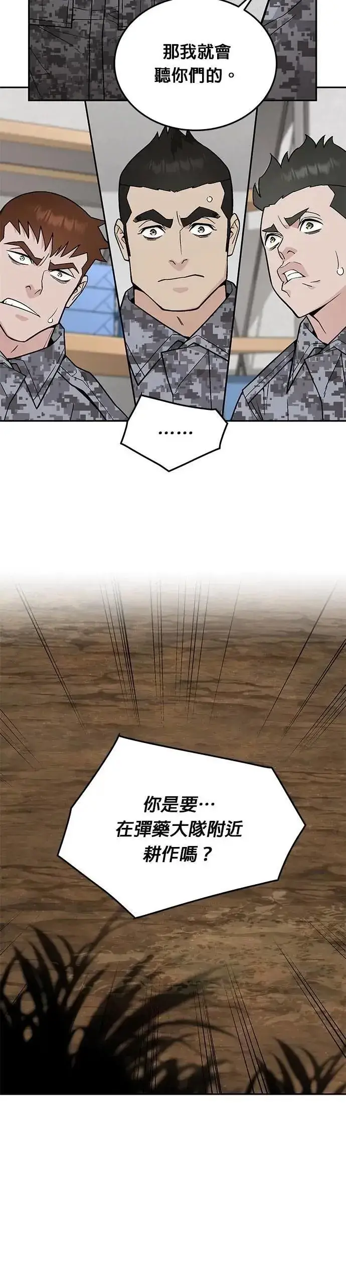 《灭亡世界的伙房兵》第73话 新的幸存者(2)图39