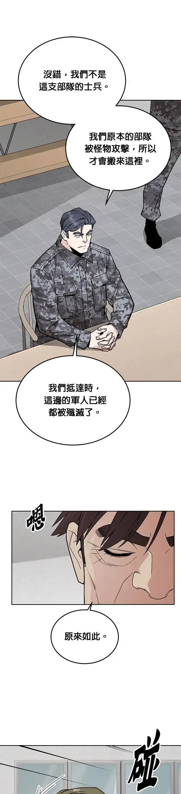 《灭亡世界的伙房兵》第73话 新的幸存者(2)图4