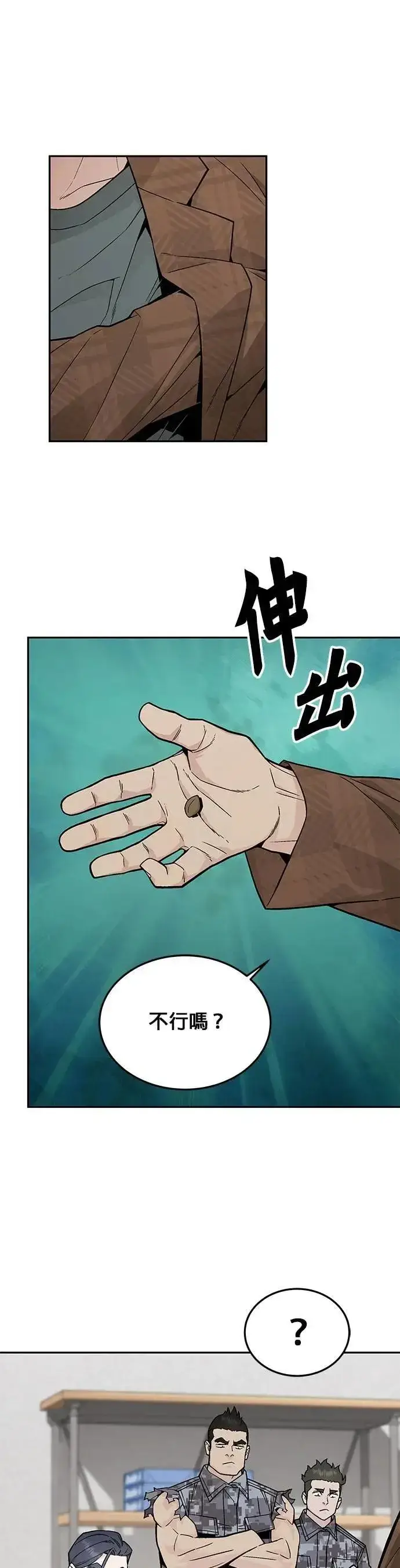 《灭亡世界的伙房兵》第73话 新的幸存者(2)图40