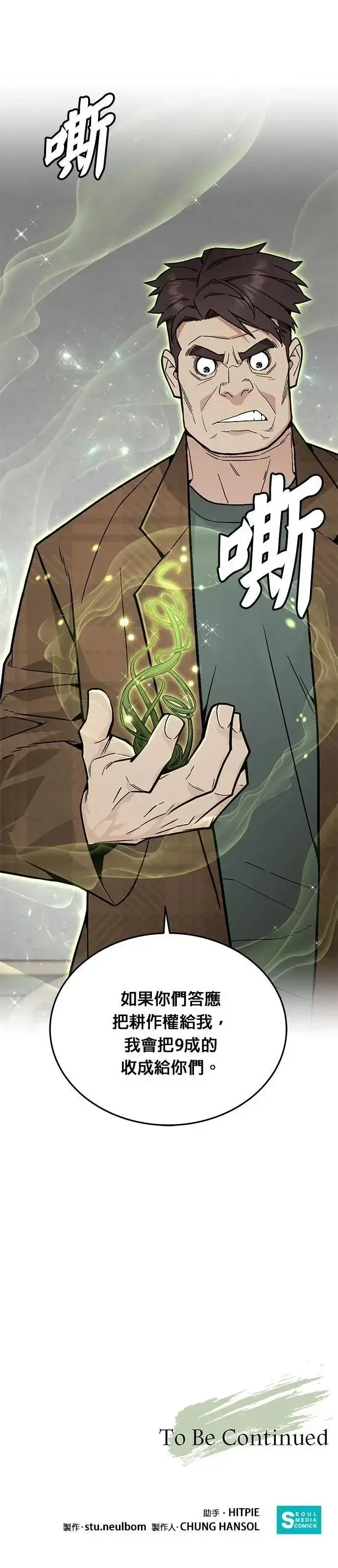 《灭亡世界的伙房兵》第73话 新的幸存者(2)图44