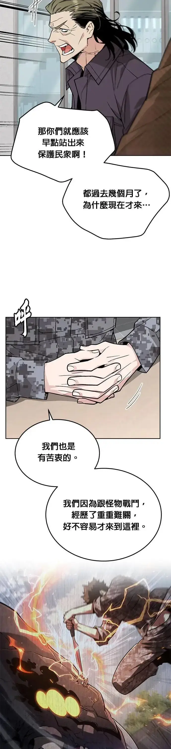 《灭亡世界的伙房兵》第73话 新的幸存者(2)图5