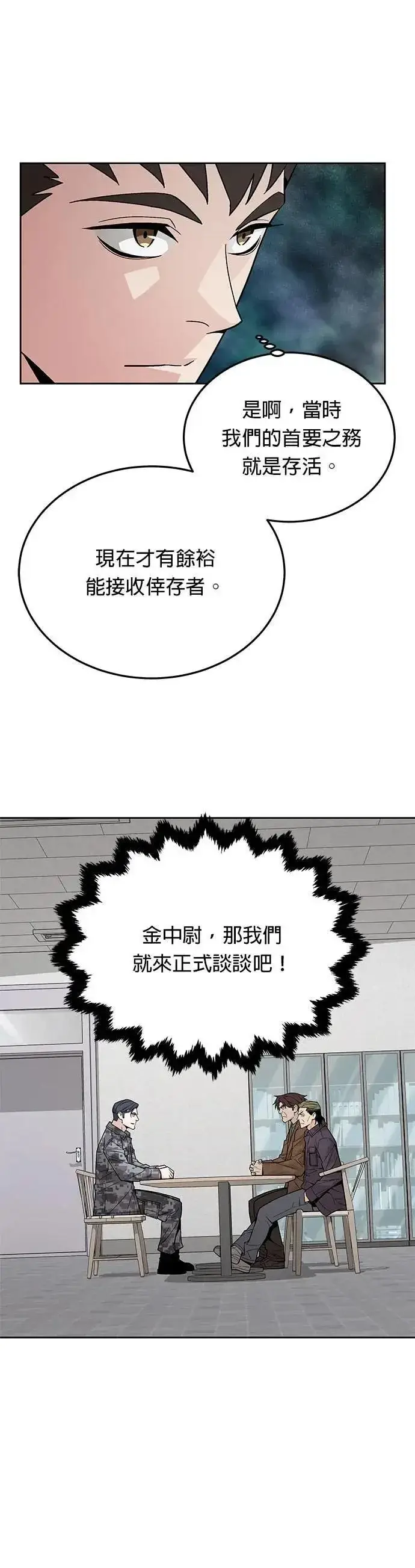 《灭亡世界的伙房兵》第73话 新的幸存者(2)图7