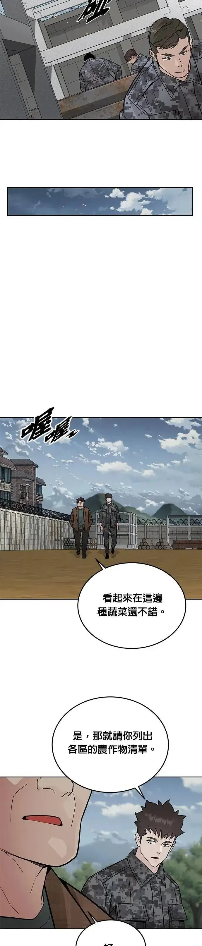 《灭亡世界的伙房兵》第74话 新的幸存者(3)图10