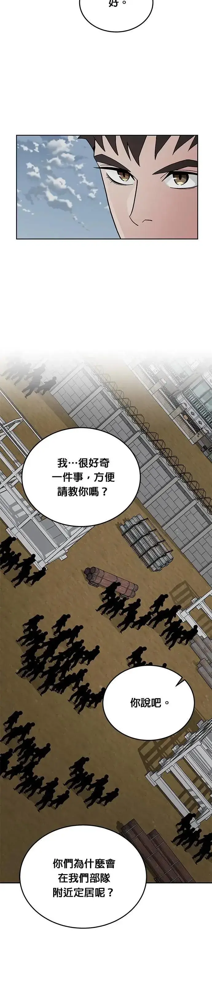 《灭亡世界的伙房兵》第74话 新的幸存者(3)图11