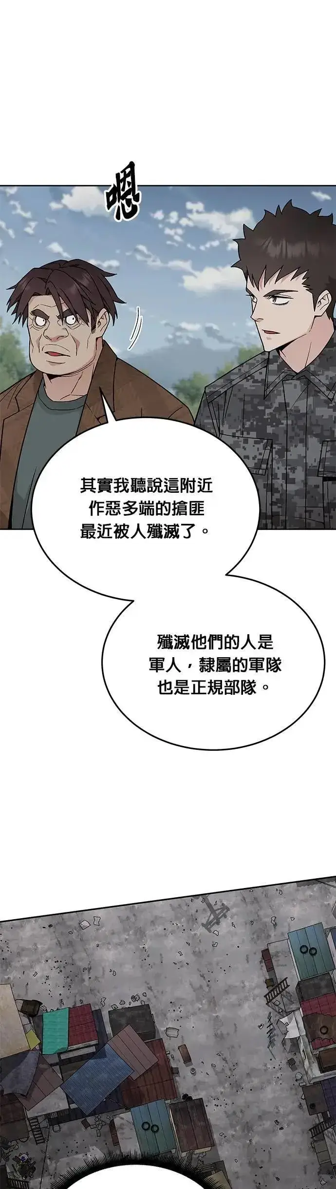 《灭亡世界的伙房兵》第74话 新的幸存者(3)图12