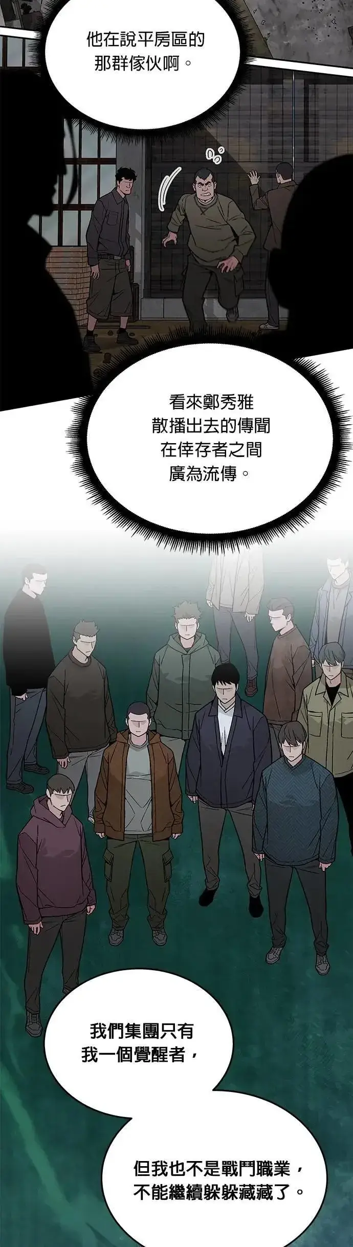 《灭亡世界的伙房兵》第74话 新的幸存者(3)图13