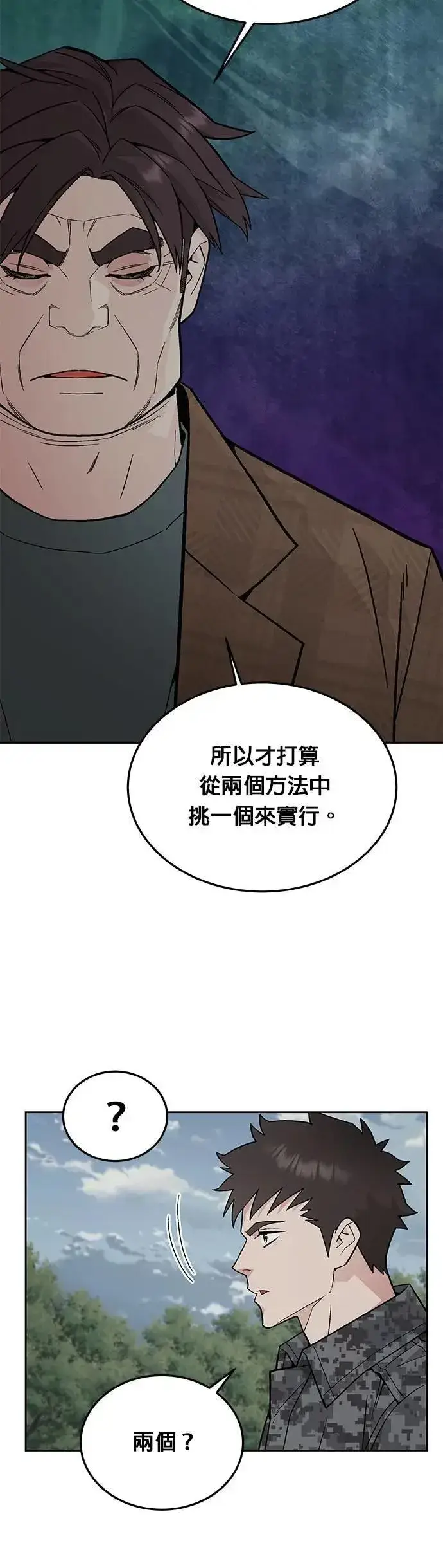 《灭亡世界的伙房兵》第74话 新的幸存者(3)图14