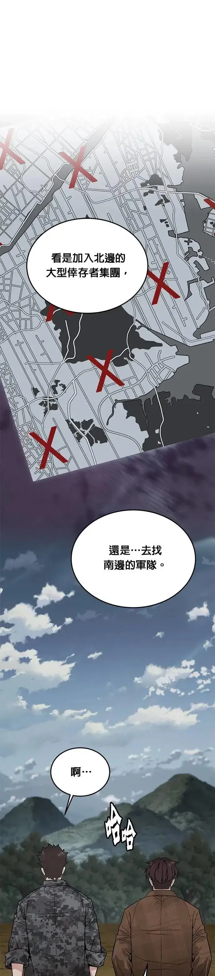 《灭亡世界的伙房兵》第74话 新的幸存者(3)图15