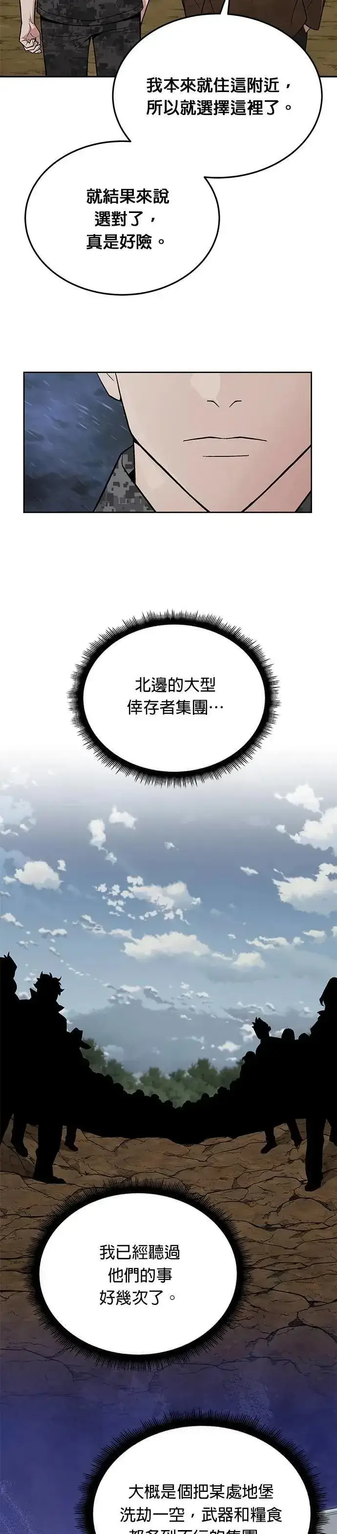 《灭亡世界的伙房兵》第74话 新的幸存者(3)图16