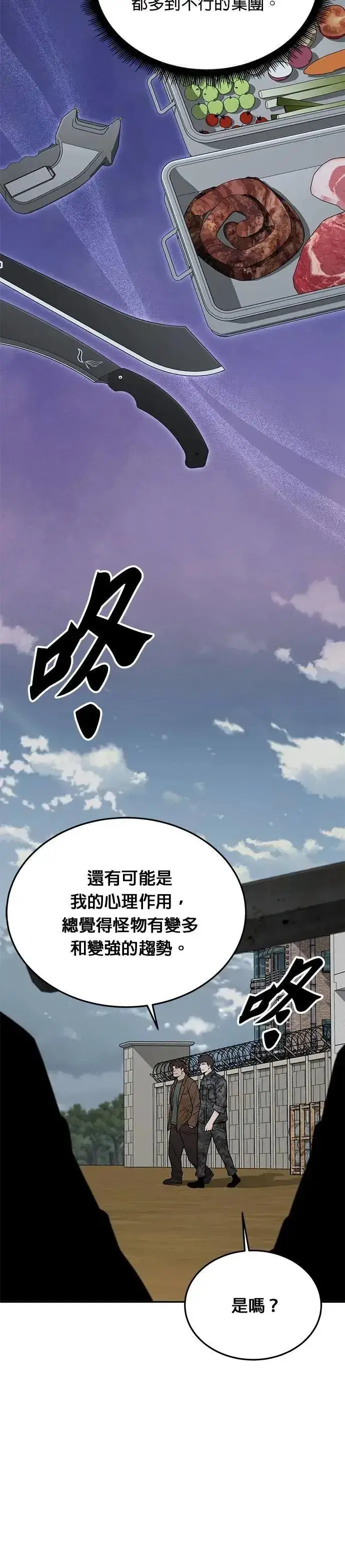 《灭亡世界的伙房兵》第74话 新的幸存者(3)图17