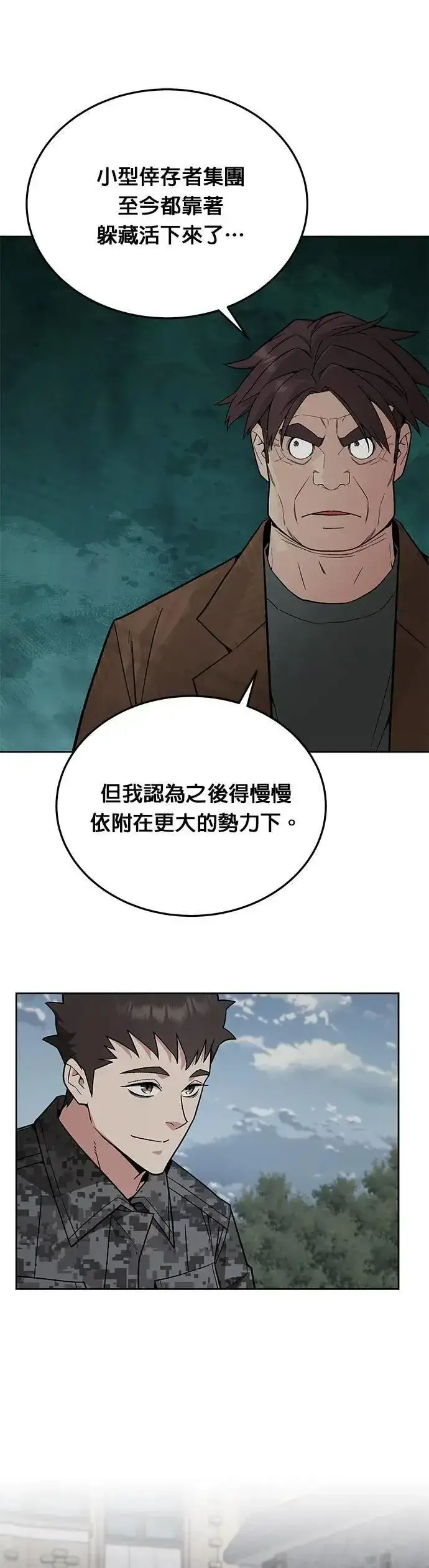 《灭亡世界的伙房兵》第74话 新的幸存者(3)图18
