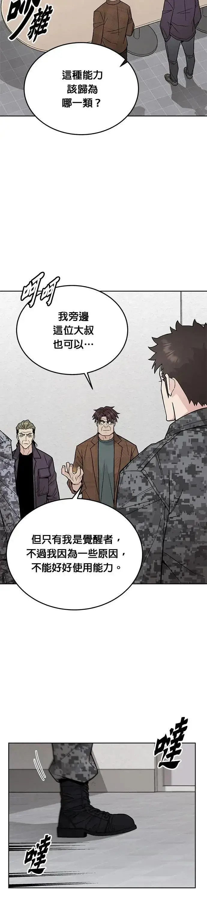 《灭亡世界的伙房兵》第74话 新的幸存者(3)图2