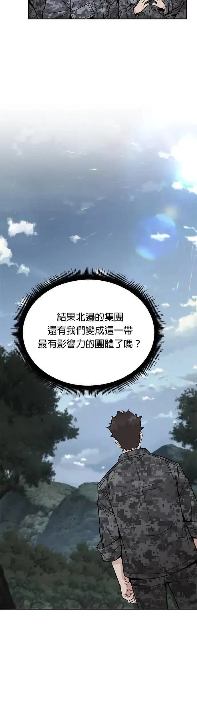 《灭亡世界的伙房兵》第74话 新的幸存者(3)图20