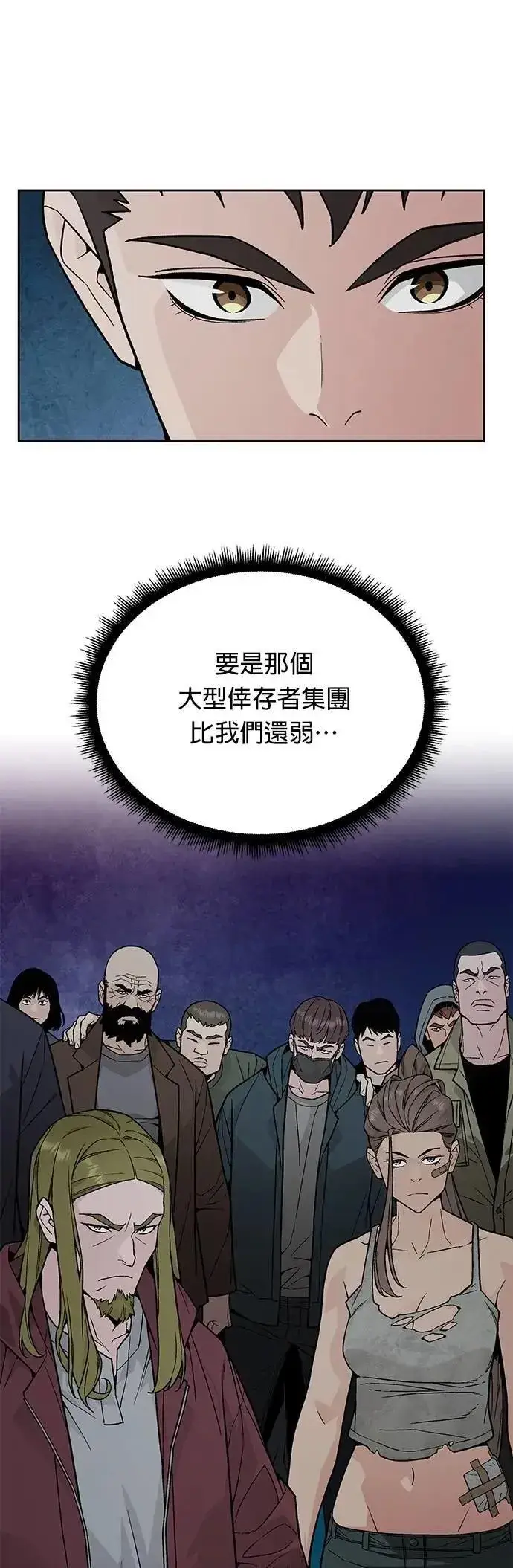 《灭亡世界的伙房兵》第74话 新的幸存者(3)图21