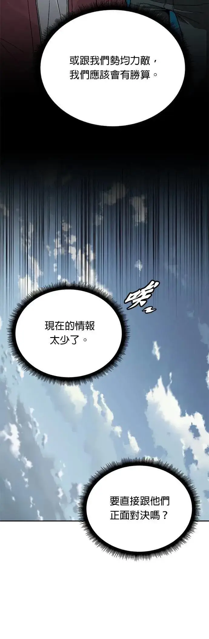 《灭亡世界的伙房兵》第74话 新的幸存者(3)图22