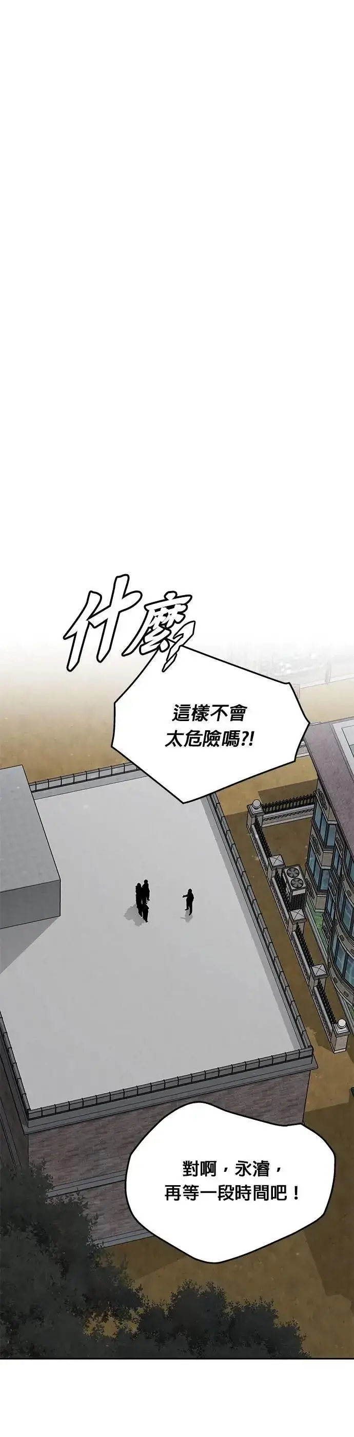 《灭亡世界的伙房兵》第74话 新的幸存者(3)图23