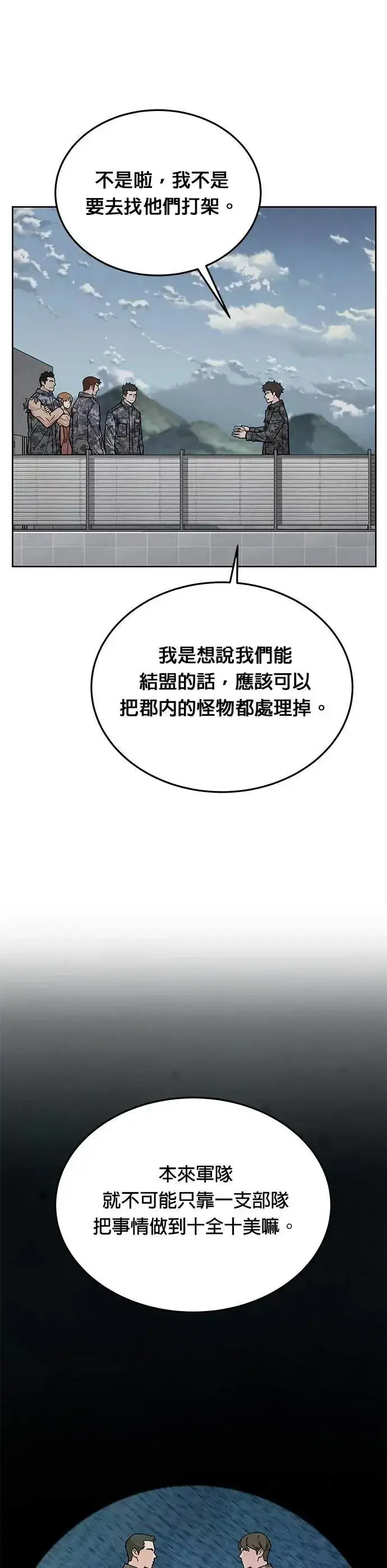 《灭亡世界的伙房兵》第74话 新的幸存者(3)图24